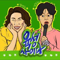 Portada de 육성사이다