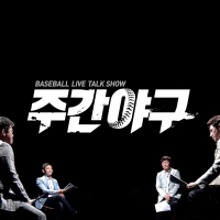 Portada de 주간야구